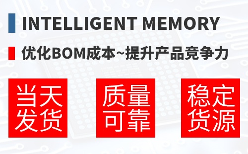 Intelligent Memory �Ż�BOM�ɱ�,������Ʒ������